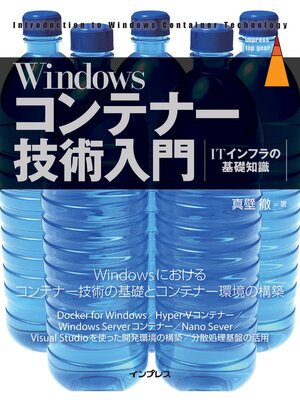 cover image of Windowsコンテナー技術入門